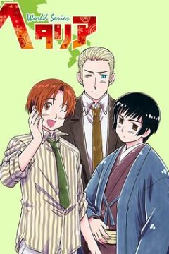 黑塔利亚第三季