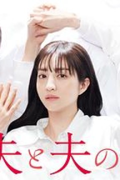 我与丈夫及丈夫的男友