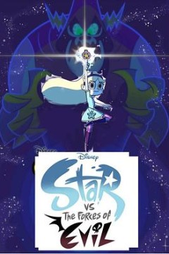 星蝶公主第二季