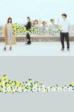 爱的距离