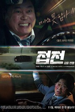 接战：甲乙战争