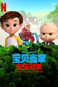 宝贝老板：重围商界第二季