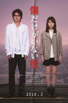 只有我不在的街道