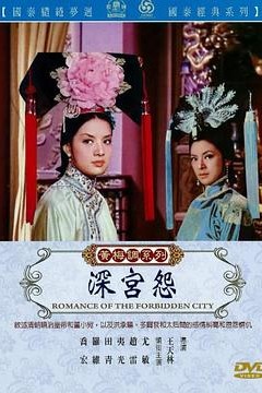深宫怨