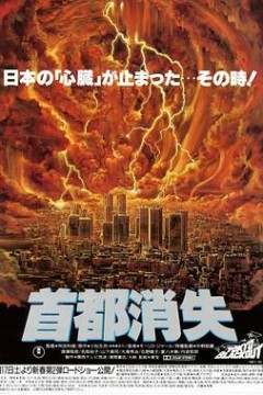 首都消失