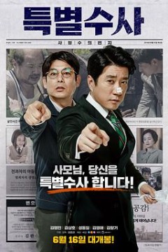 特别搜查：死囚来信