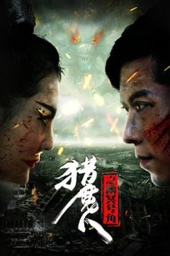 猎魔人之幽冥号角