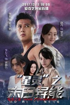 星灵之末日异能