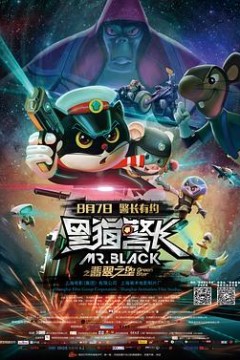 黑猫警长之翡翠之星