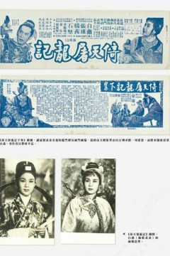 倚天屠龙记(下集)