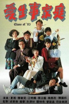 爱生事家庭粤语