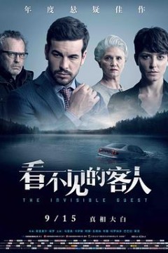 看不见的客人4K