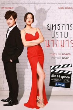 降伏魔女的手段