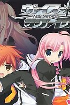 黑白双翼Survive第二季