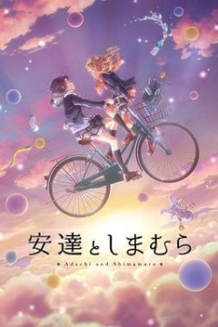 安达与岛村小剧场