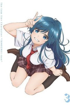 弱势角色友崎君OVA1