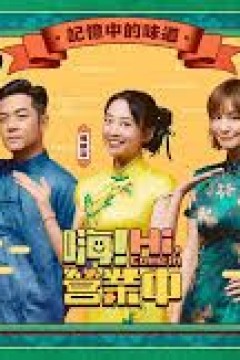 嗨！营业中第六季