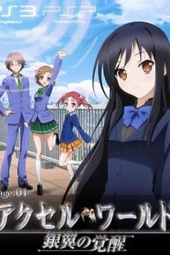 加速世界OVA#EX01Reverberation；残响