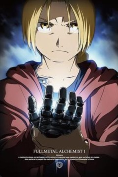 钢之炼金术师：失明的炼金术师