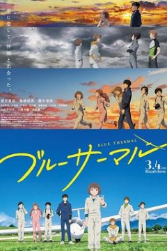 BLUETHERMAL-青凪大学体育会航空部-