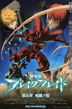 剧场版破刃之剑第五章死线之涯