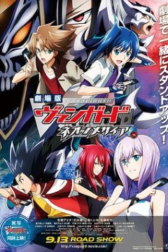 卡片战斗先导者动画剧场版