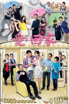 爱·回家粤语