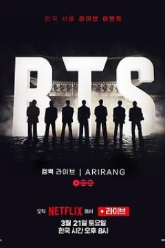 BTS the Comeback Live： Arirang