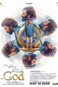 由上帝编剧和导演