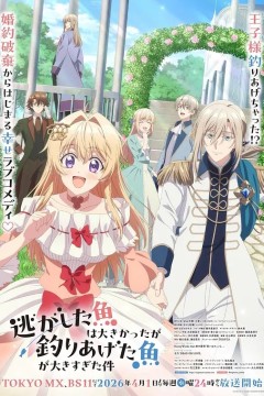 关于虽然逃走的鱼很大但钓上来的鱼却太大了这件事