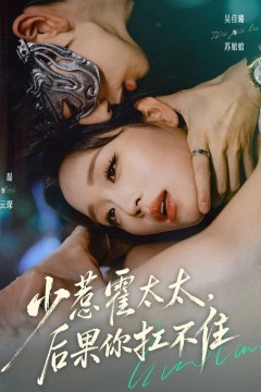 少惹霍太太，后果你扛不住