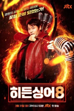 隐藏的歌手第8季