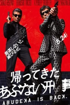 归来的玩命警探