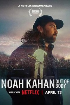 乐想越多：民谣才子诺亚·卡汉