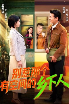 别惹那个有空间的乡下人