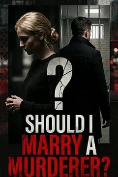 凶手嫁不嫁：未婚妻搜证实录