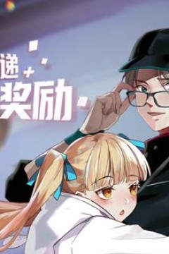 我送快递有神豪奖励动态漫画