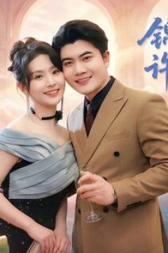 锦鲤下凡赐好运，许小姐成人间富贵花