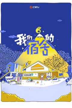 我们的宿舍2
