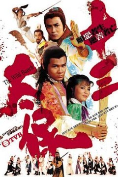 十三太保粤语版