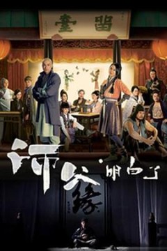 师父·明白了粤语版