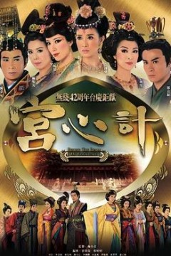 宫心计国语版