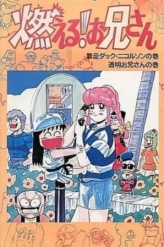 森林好小子 OVA国语版