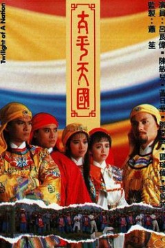 太平天国国语版