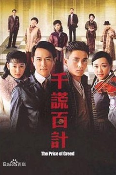 千谎百计国语版