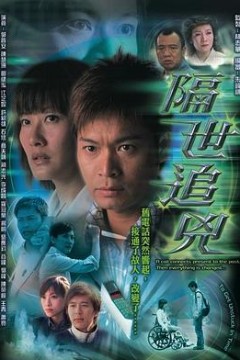 隔世追凶国语版