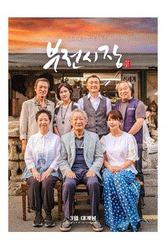 釜山市场