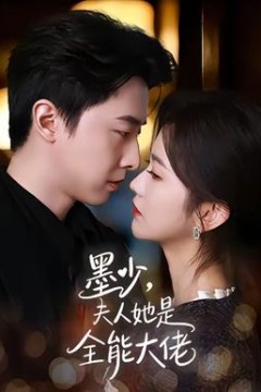 墨少，夫人她是全能大佬