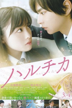 春&夏事件簿