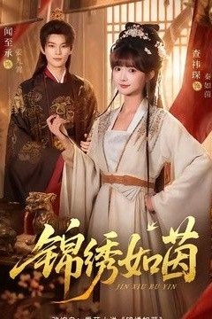 锦绣如茵